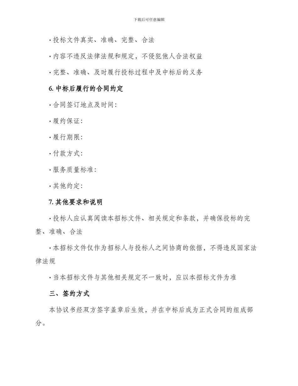 招标文件合同协议书_第3页