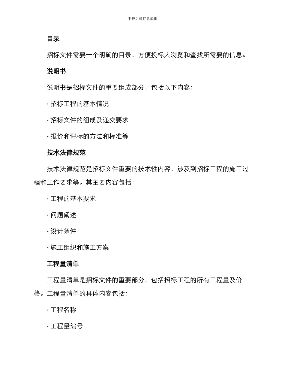 招标文件格式及附表_第2页