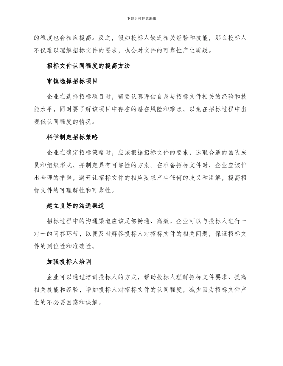 招标文件认同程度说明精编版_第2页