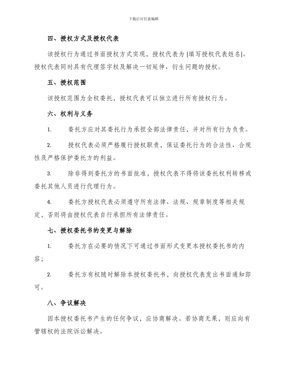 招标法人授权委托书_第2页