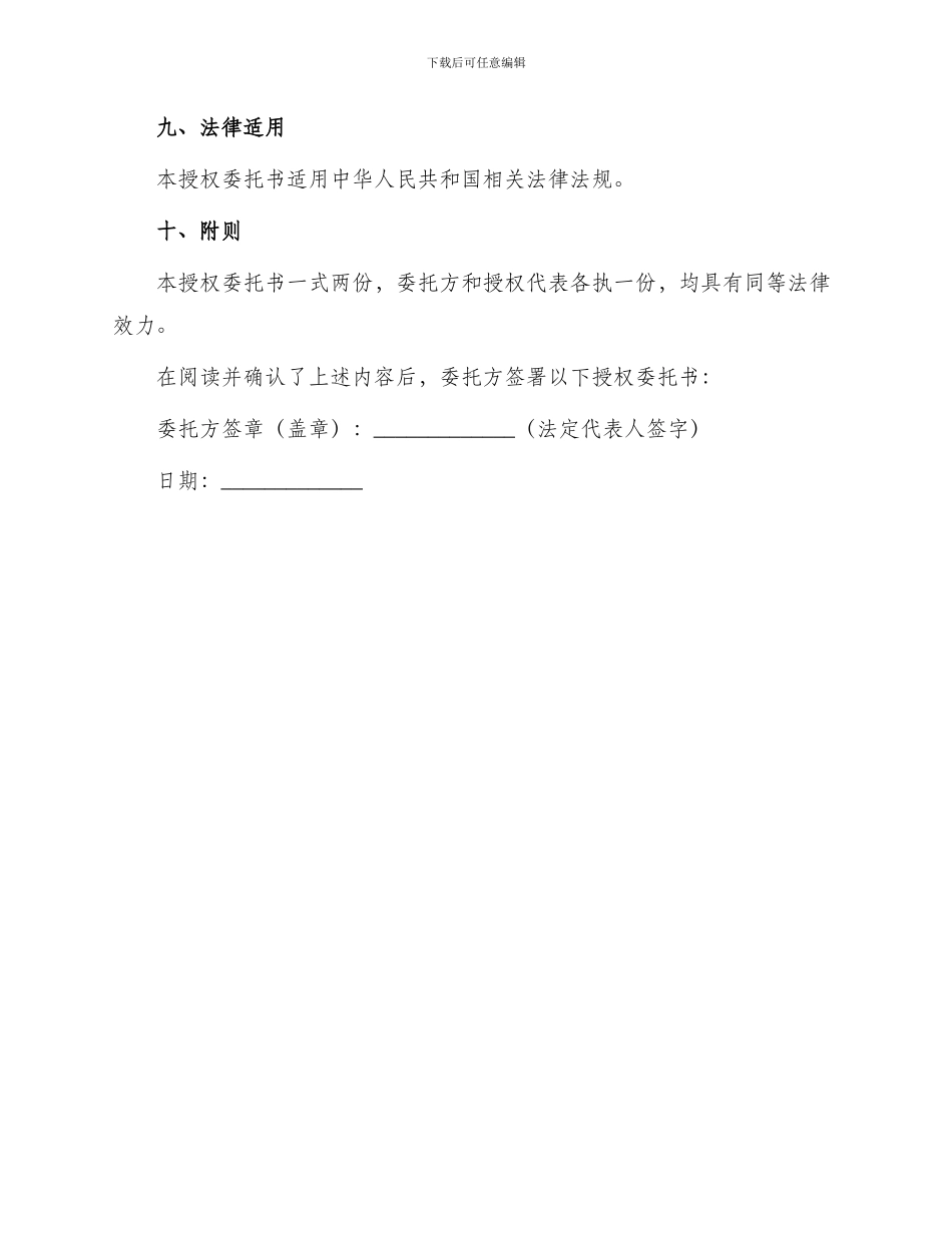 招标法人授权委托书_第3页