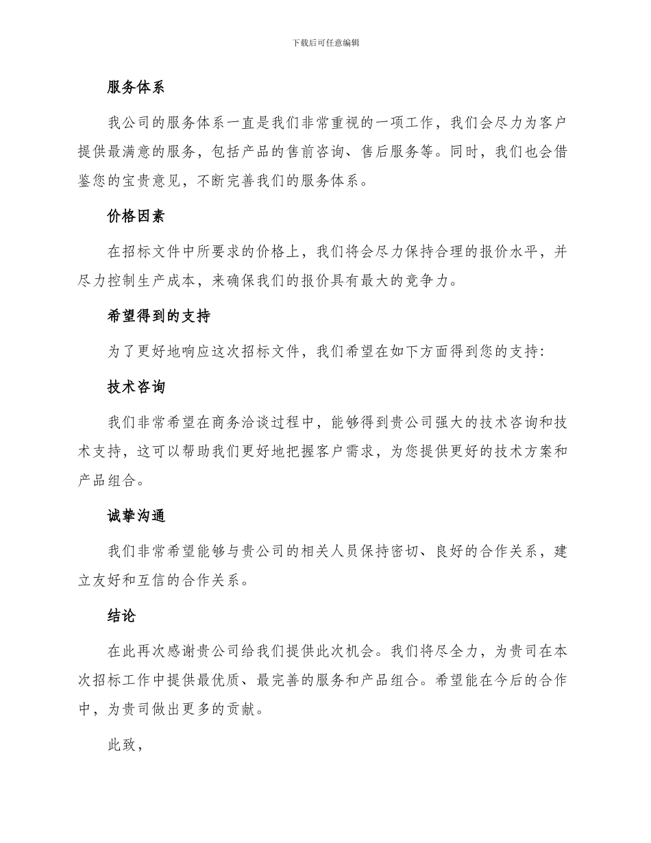 招标文件谈判响应函_第2页