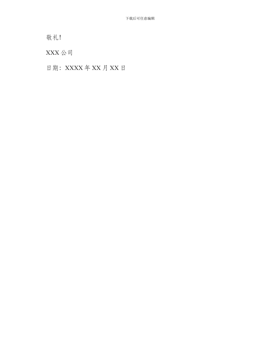 招标文件谈判响应函_第3页