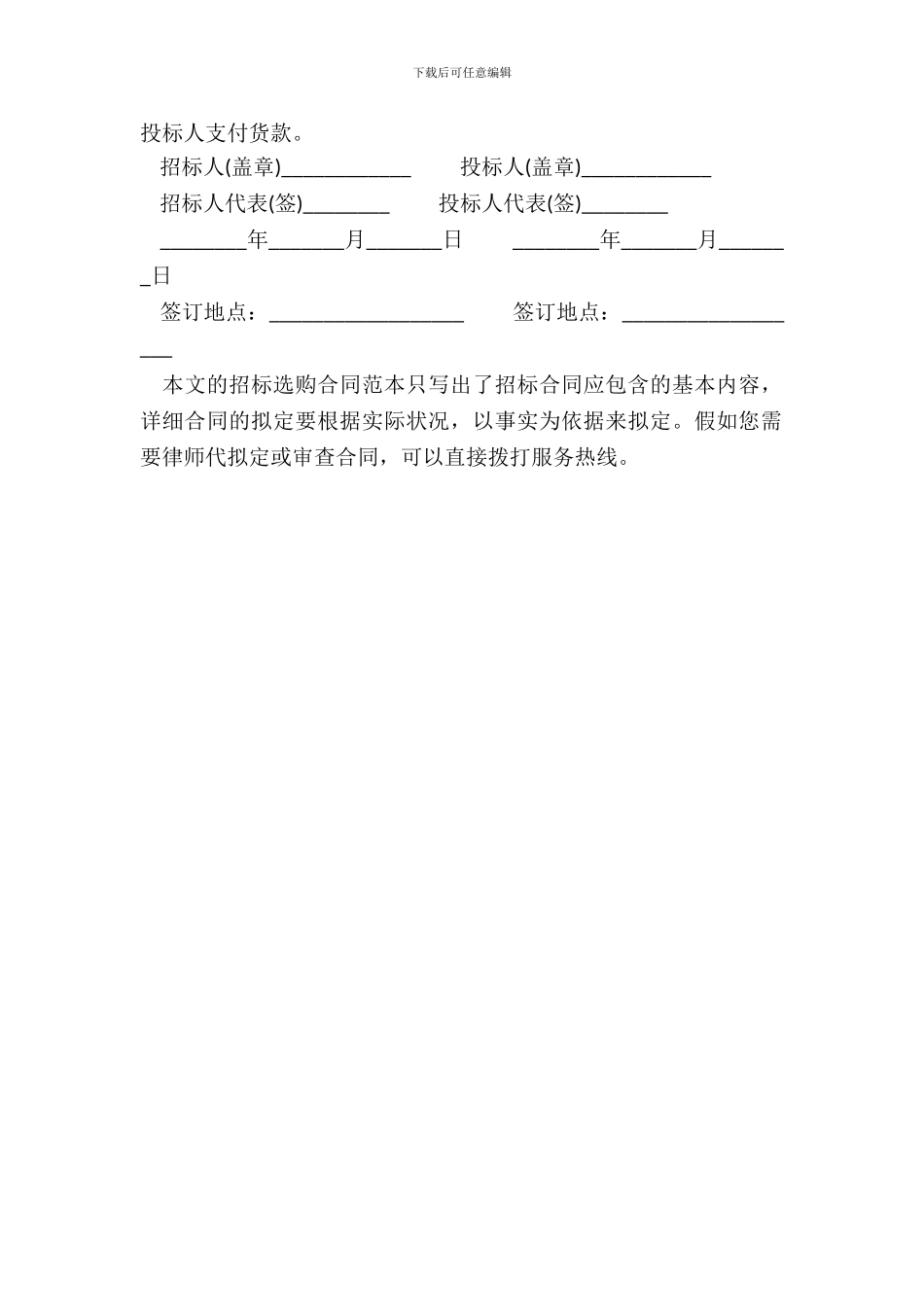招标采购合同范本_第3页
