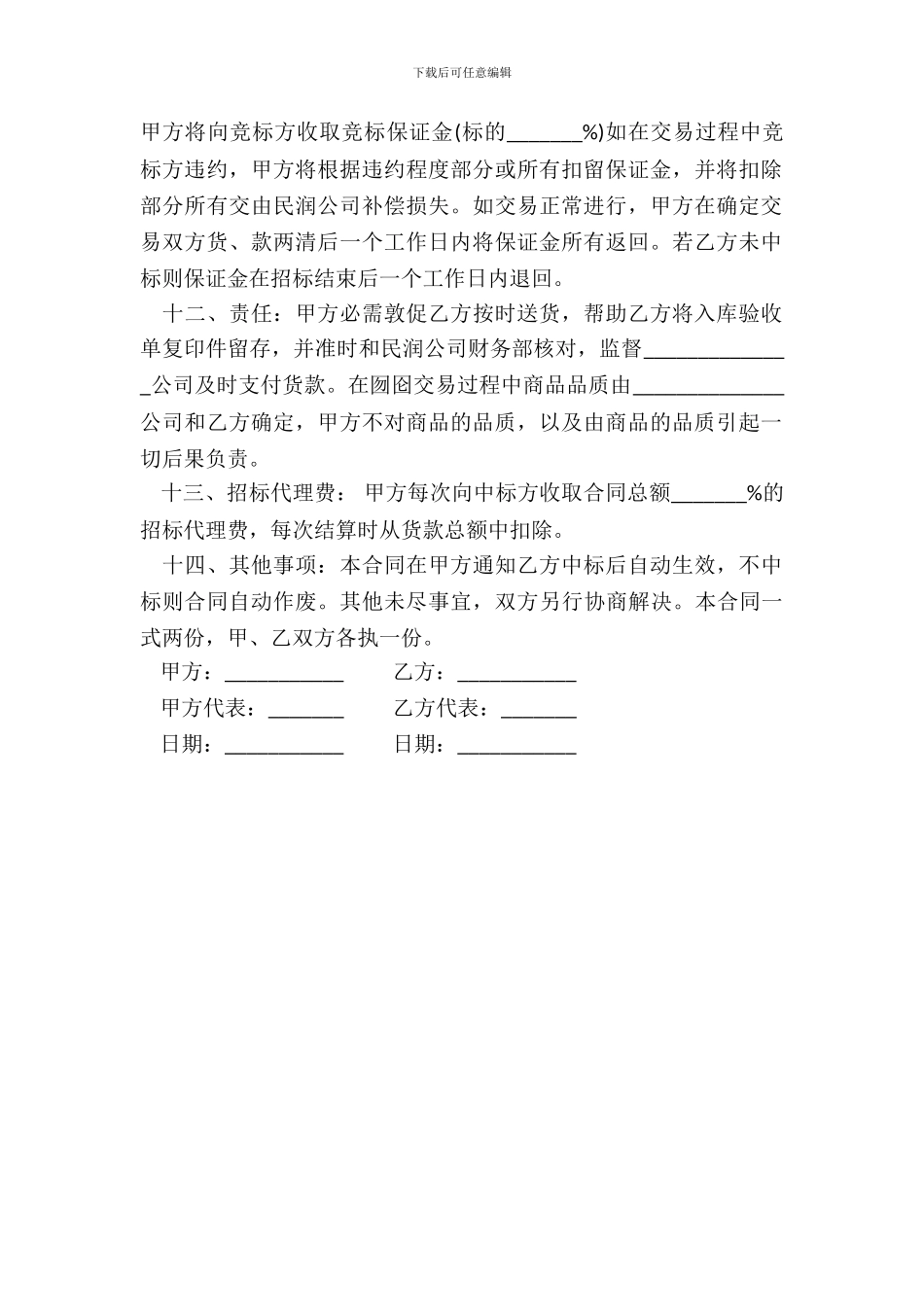 招标合同书样本一_第3页