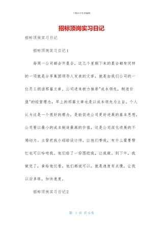 招标顶岗实习日记