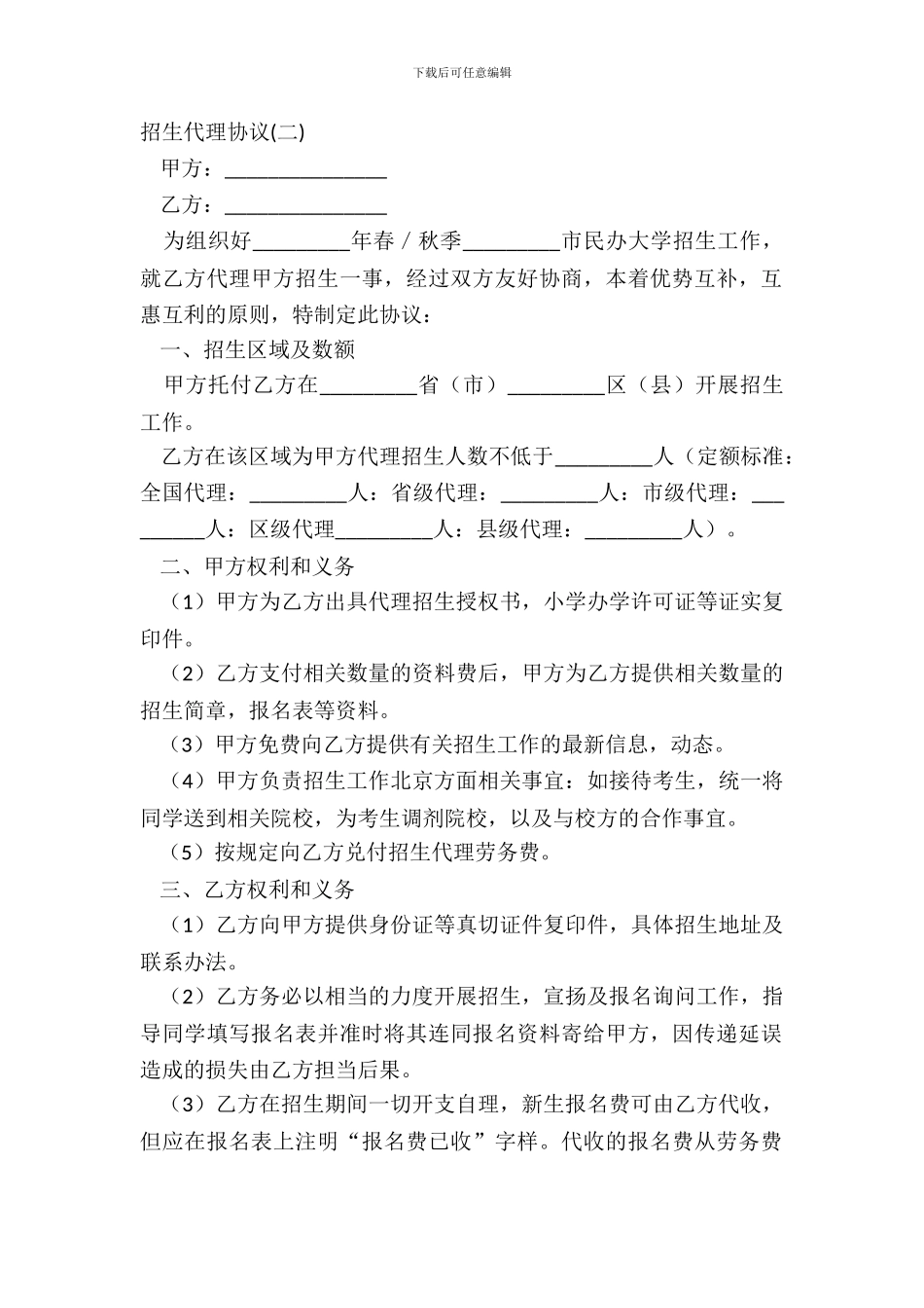 招生代理协议(二)_第2页