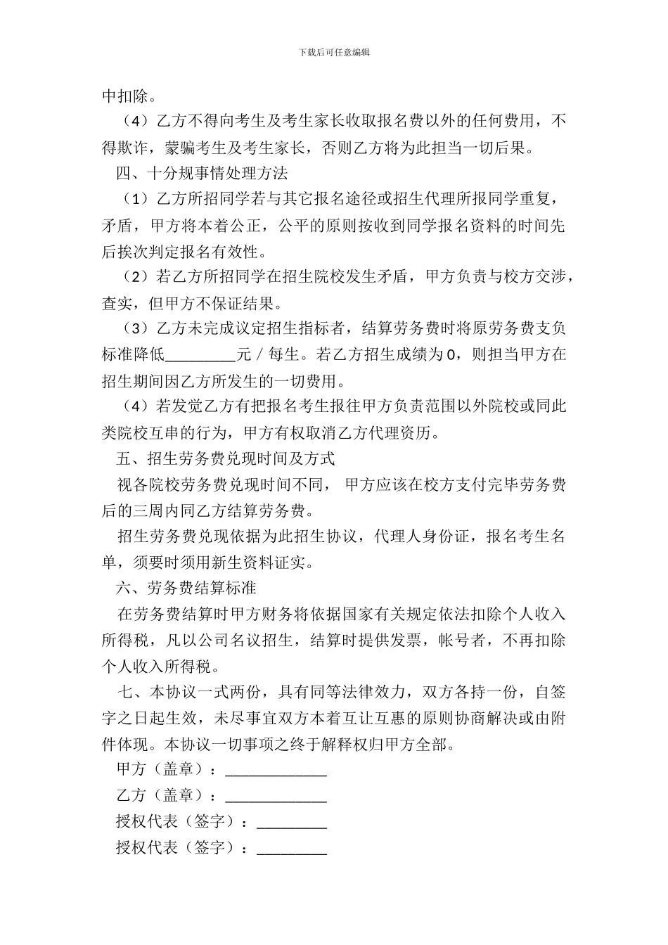招生代理协议(二)_第3页