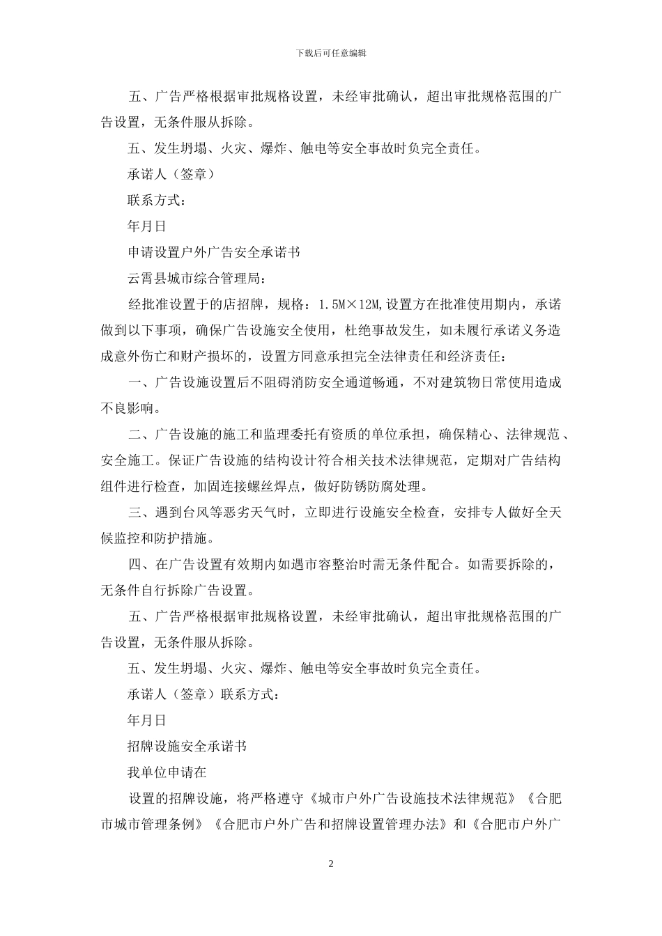 招牌安全承诺书_第2页