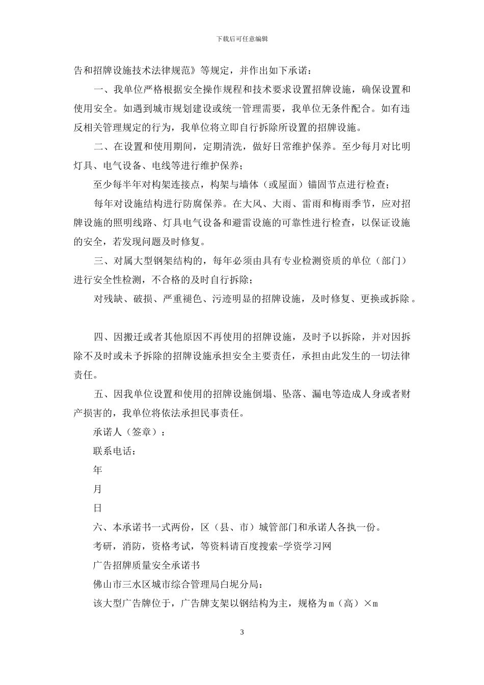 招牌安全承诺书_第3页