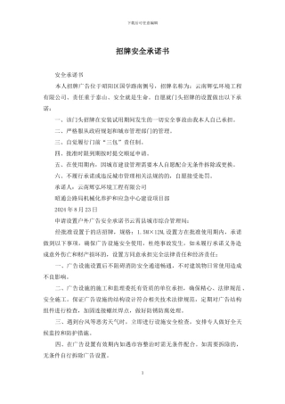 招牌安全承诺书