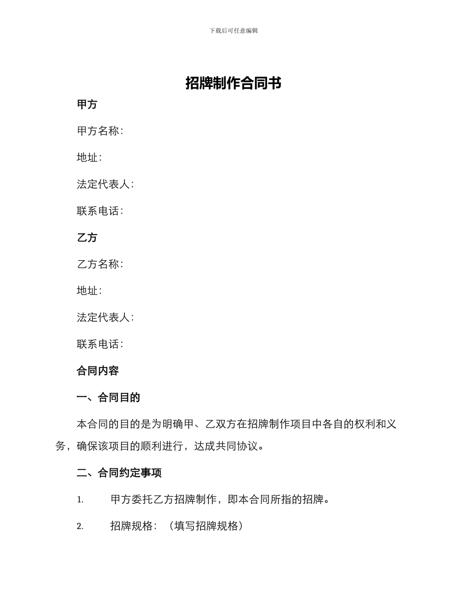 招牌制作合同书_第1页