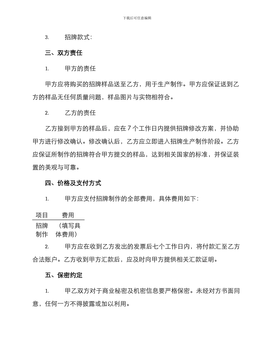 招牌制作合同书_第2页