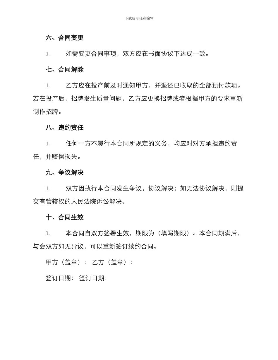 招牌制作合同书_第3页