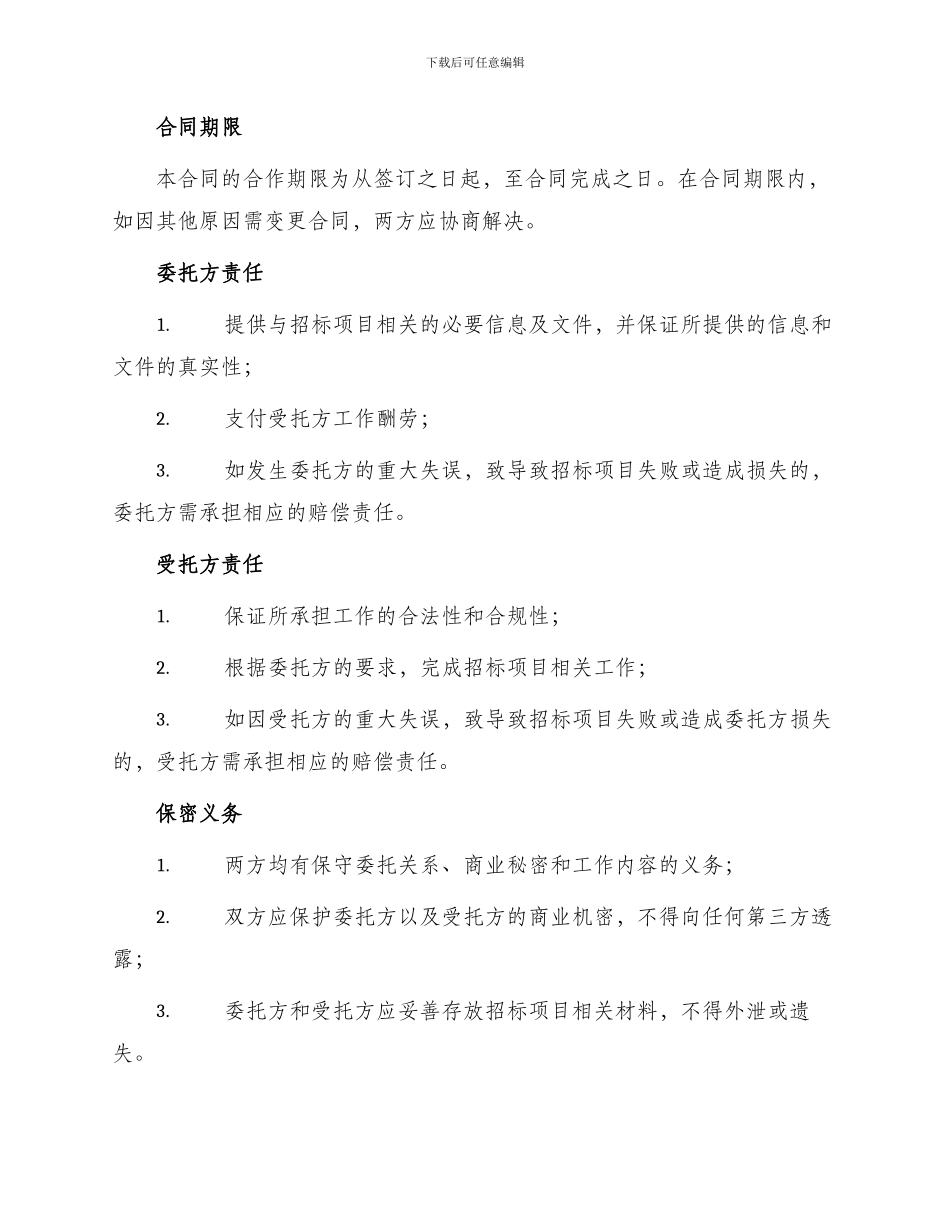 招标项目委托合同_第2页