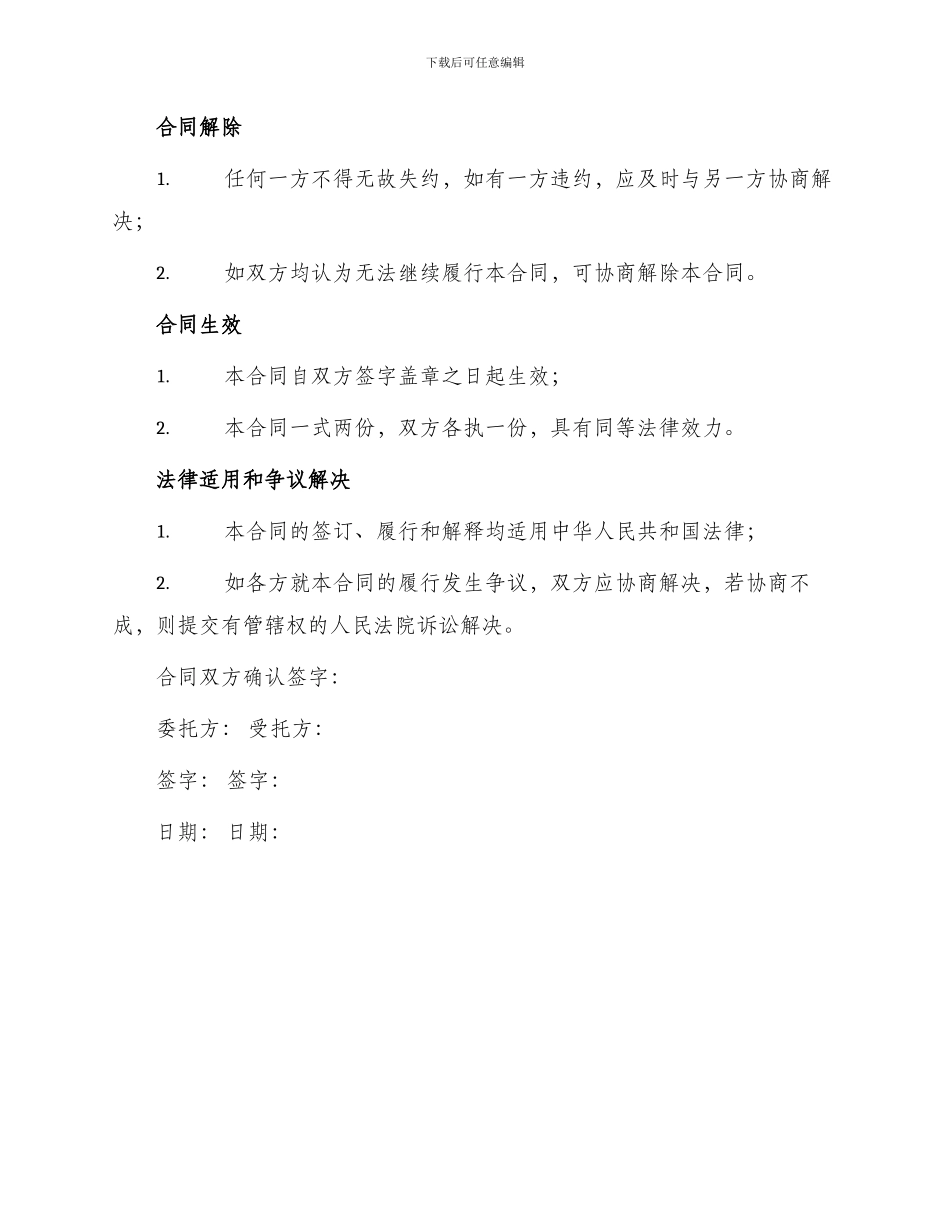 招标项目委托合同_第3页