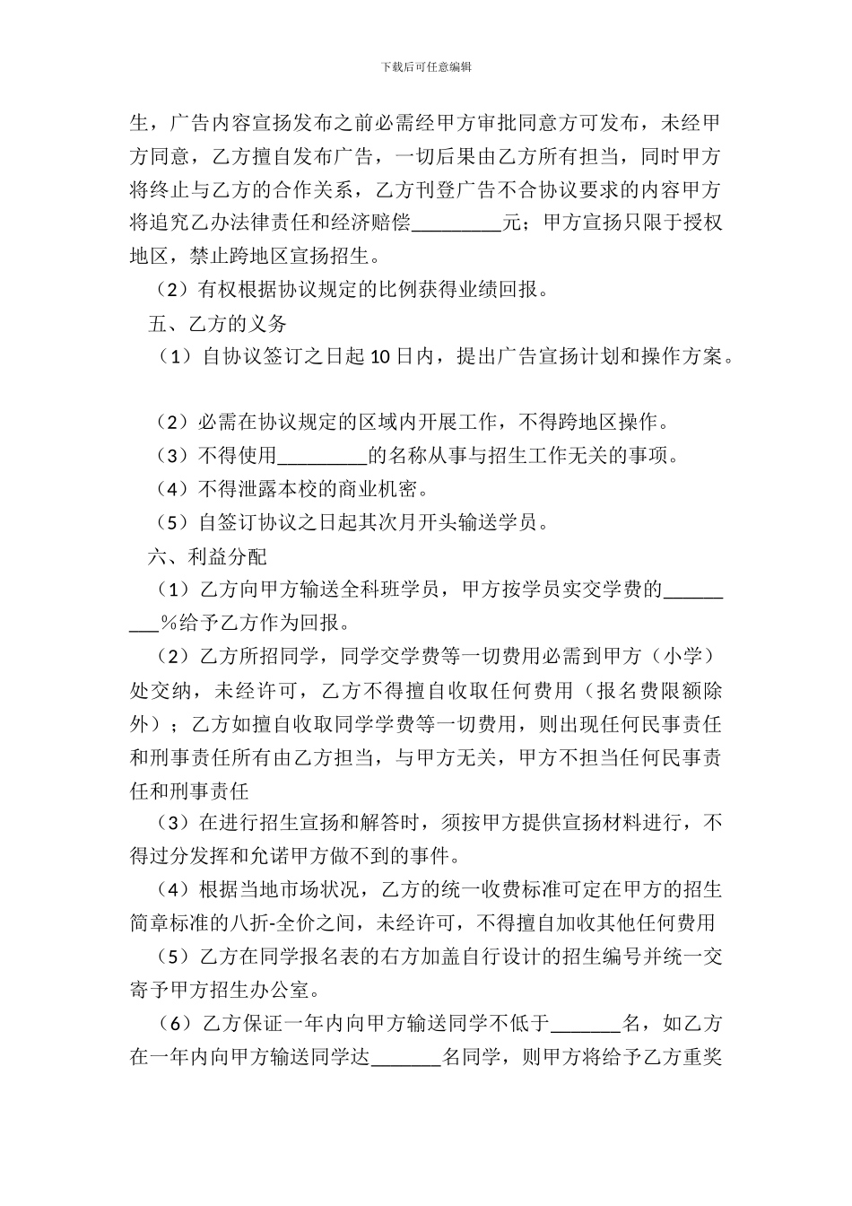 招生代理协议(一)_第3页