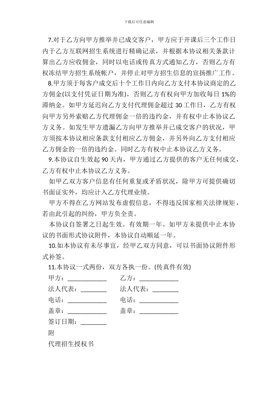 招生代理协议样书一_第3页