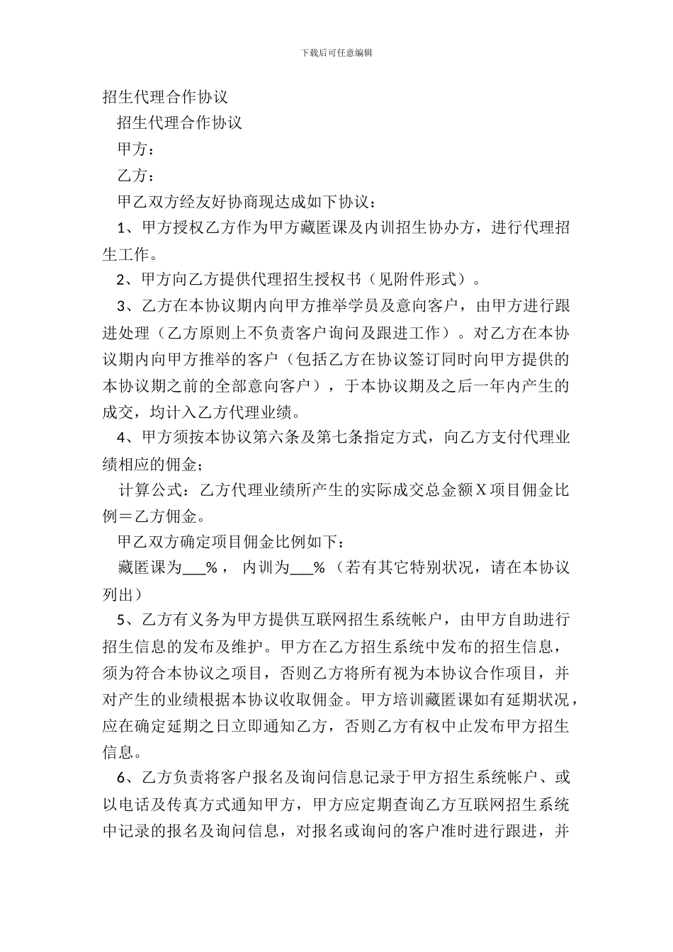 招生代理合作协议_第2页