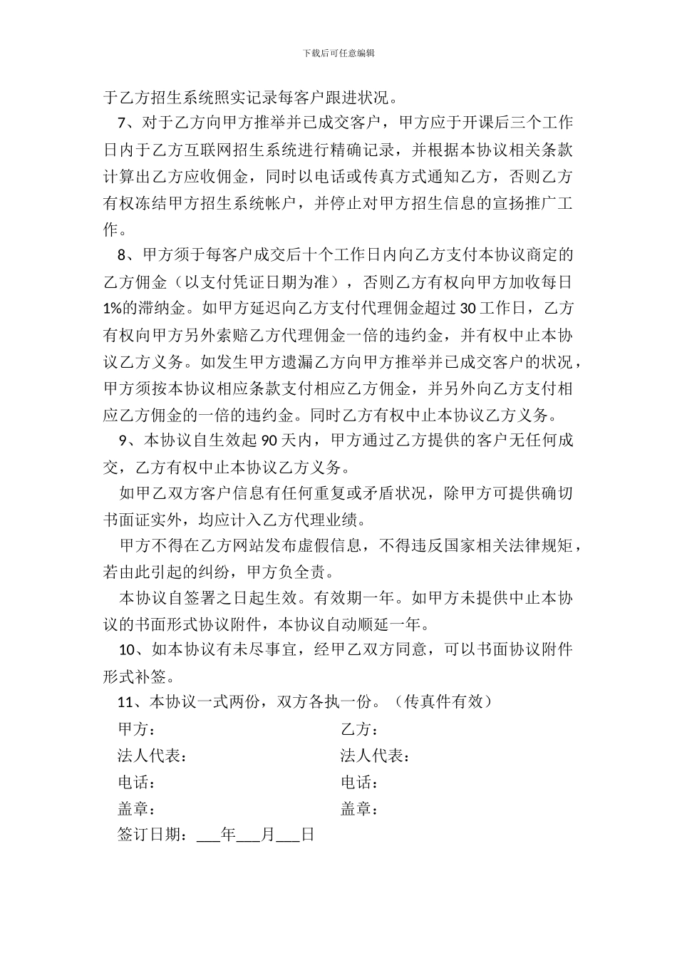 招生代理合作协议_第3页