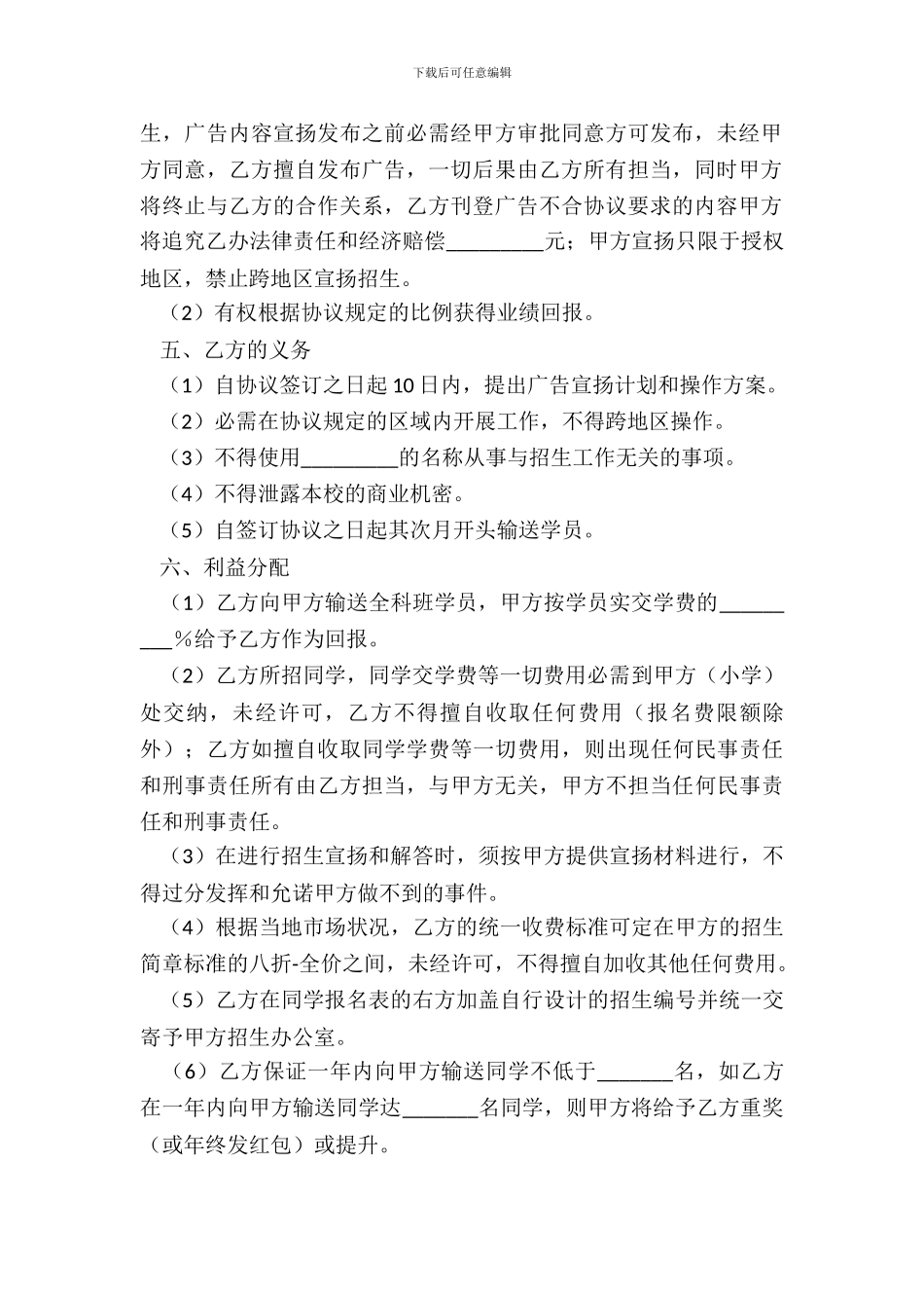 招生代理的协议书范本_第3页