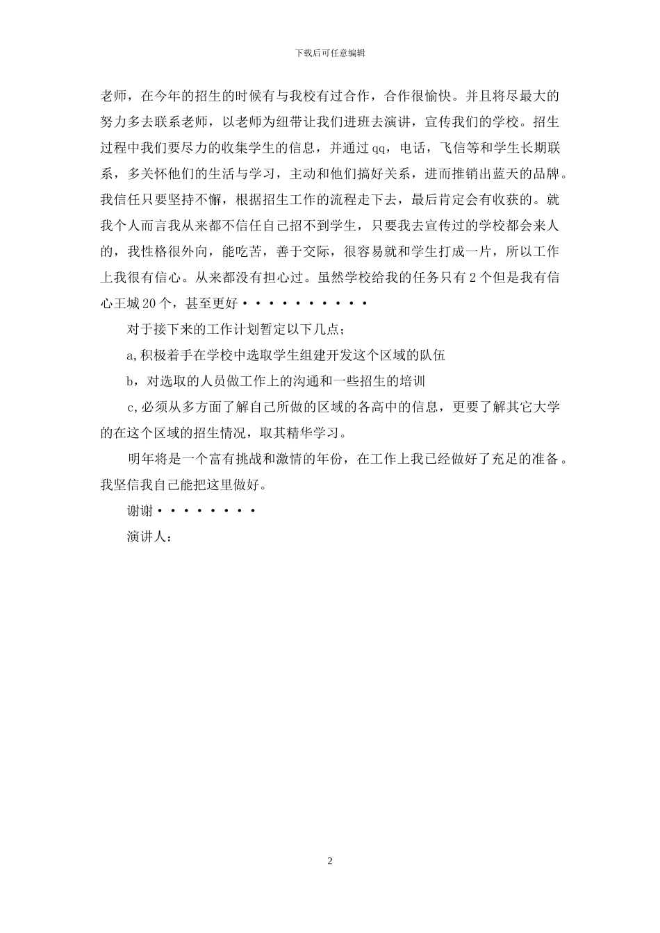 招生办主任竞聘演讲稿_第2页