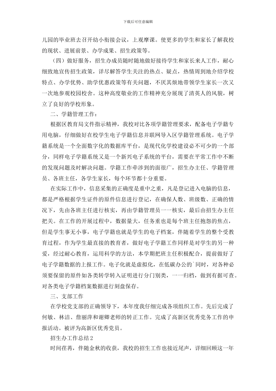 招生办工作总结范文_第2页