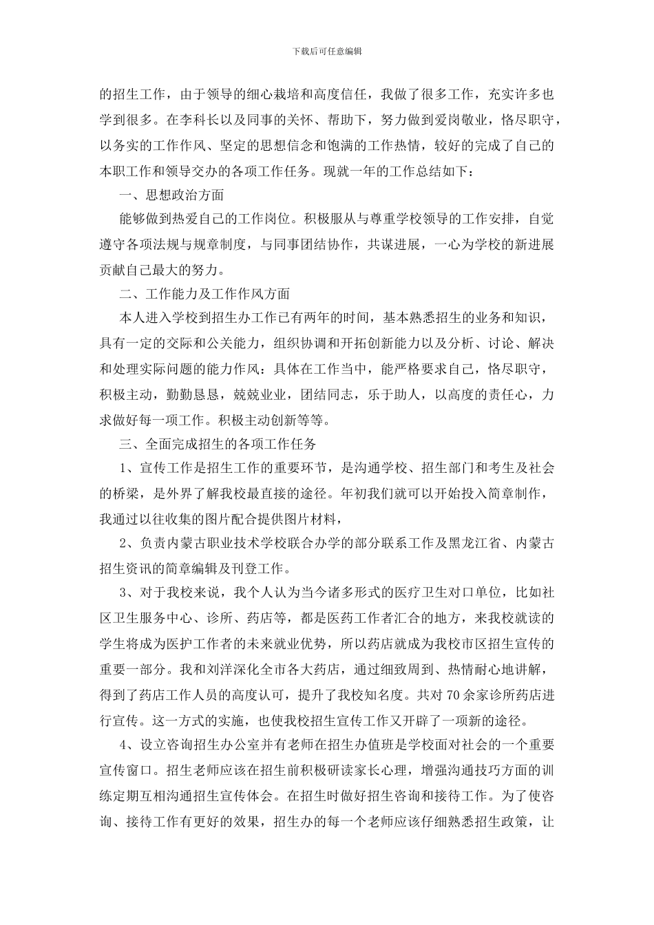 招生办工作总结范文_第3页