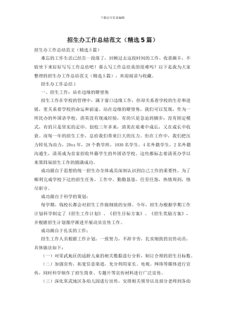 招生办工作总结范文