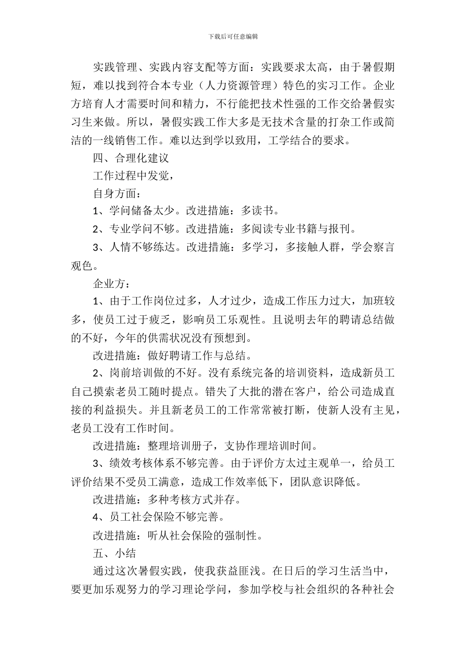 招生助理暑期实习实习报告范文_第3页