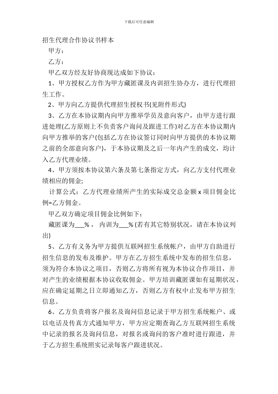 招生代理合作协议书样本_第2页