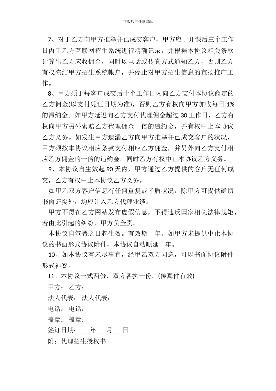 招生代理合作协议书样本_第3页