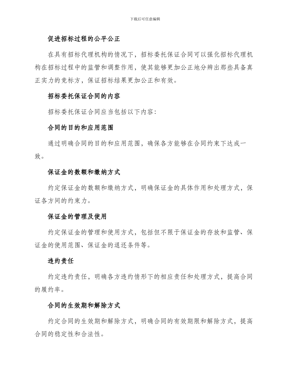 招标委托保证合同_第2页