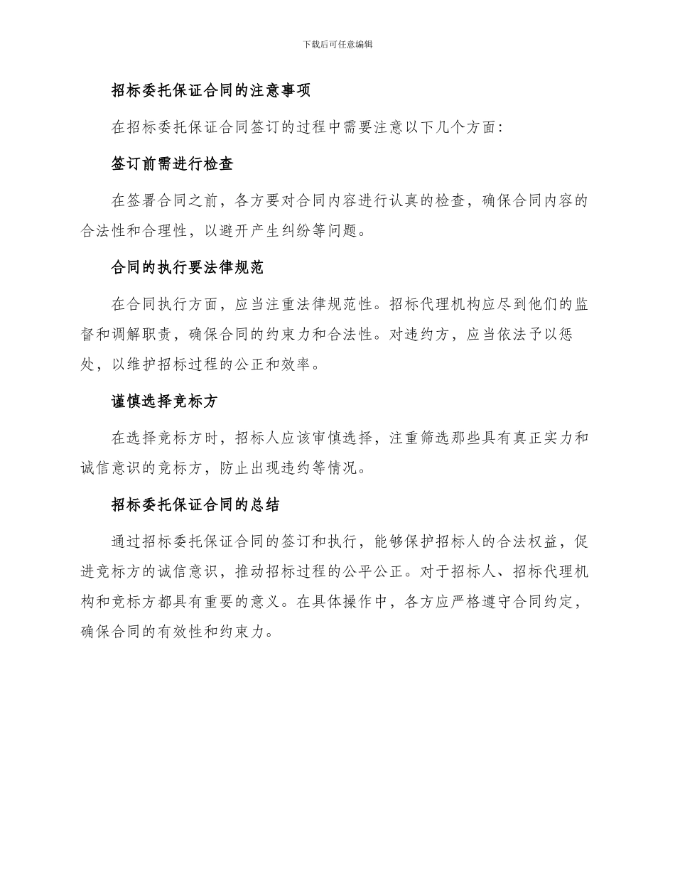 招标委托保证合同_第3页