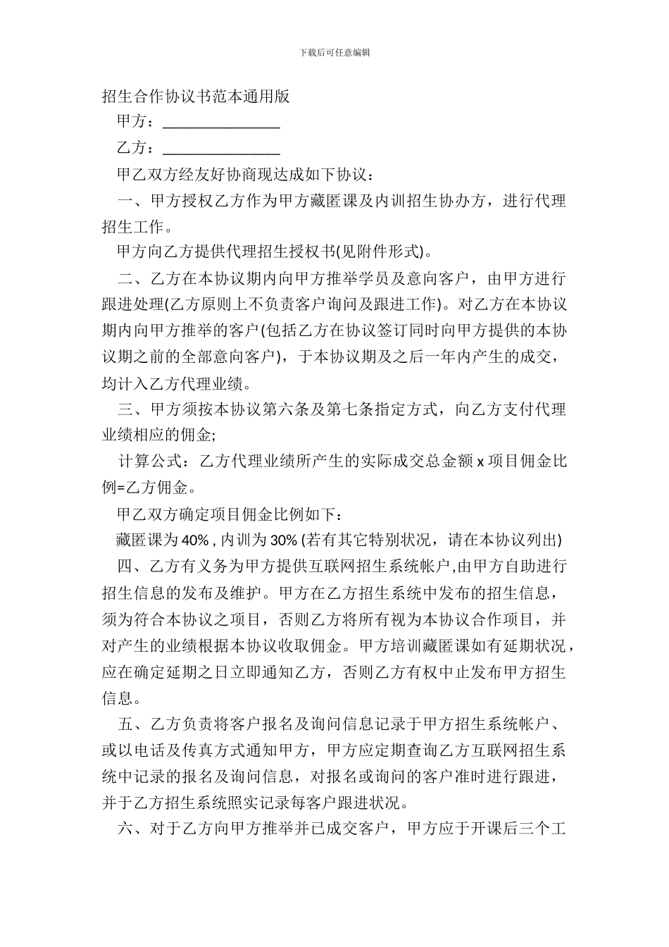 招生合作协议书范本通用版_第2页