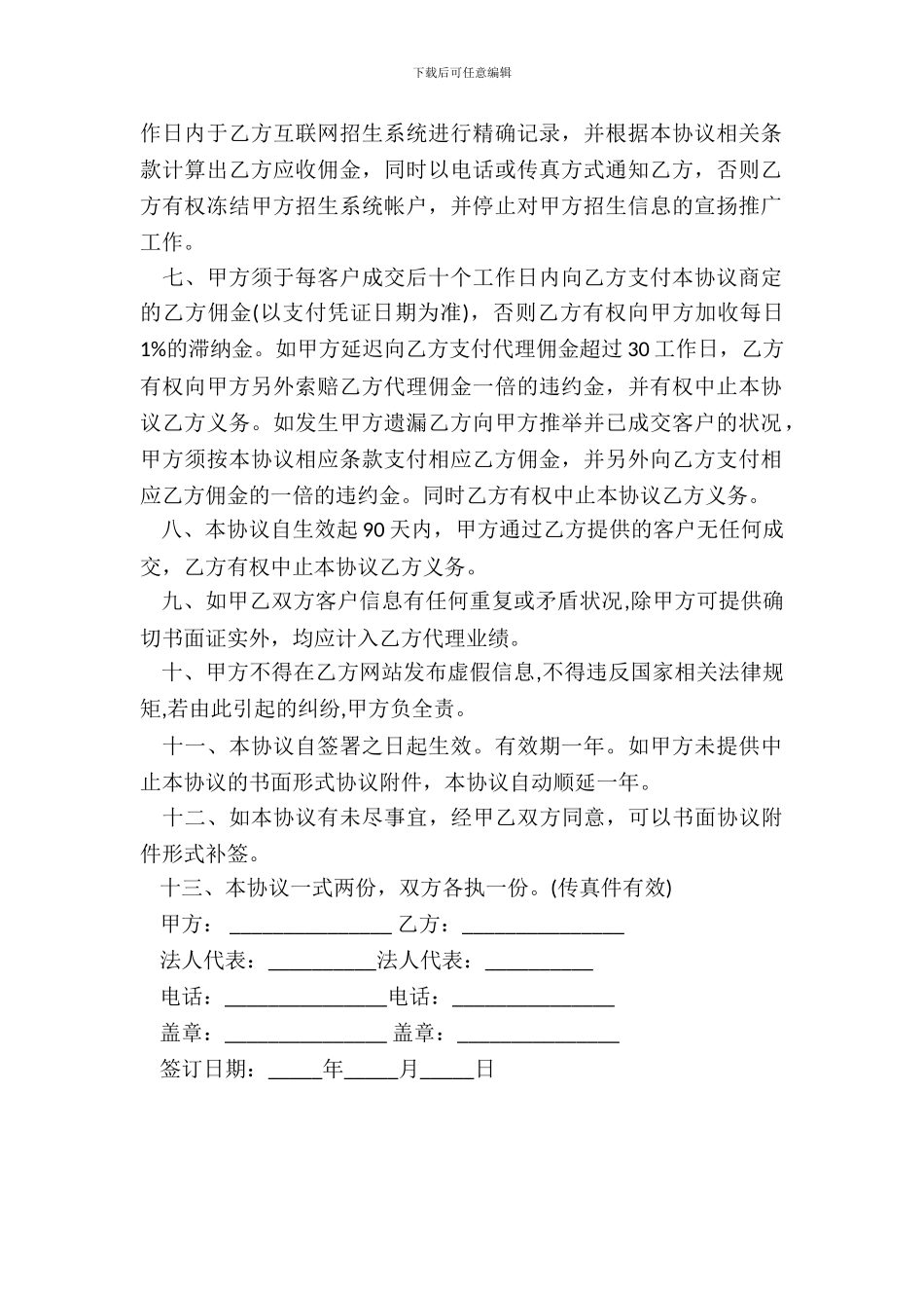 招生合作协议书范本通用版_第3页