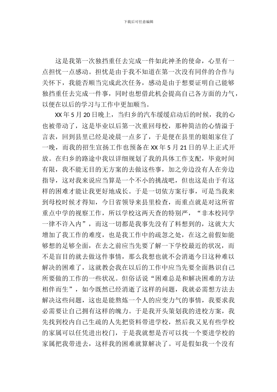 招生宣传社会实习报告范文_第2页