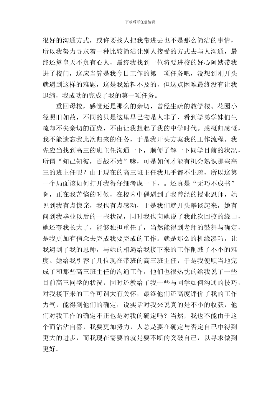 招生宣传社会实习报告范文_第3页