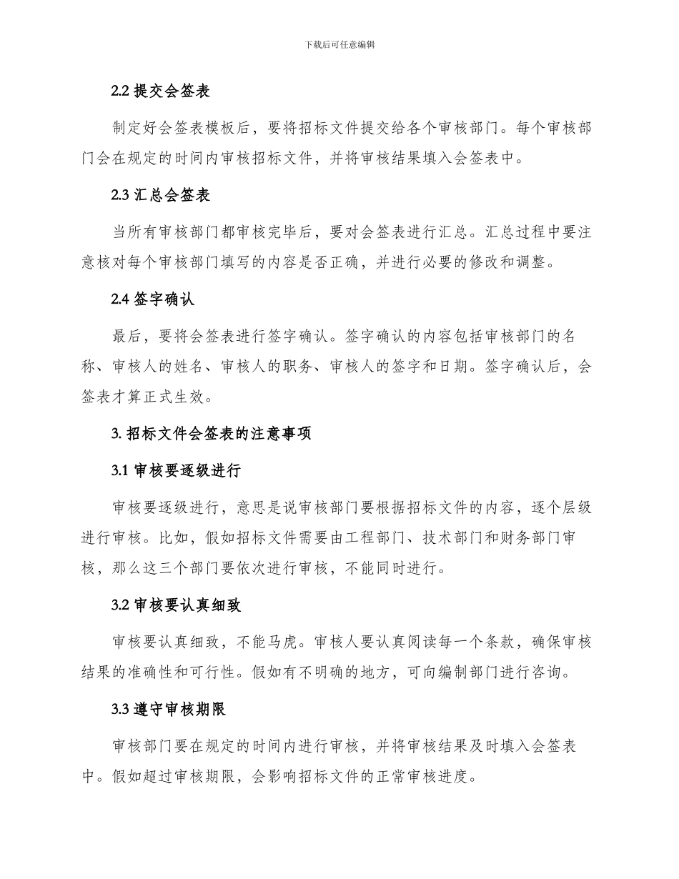 招标招标文件会签表_第2页