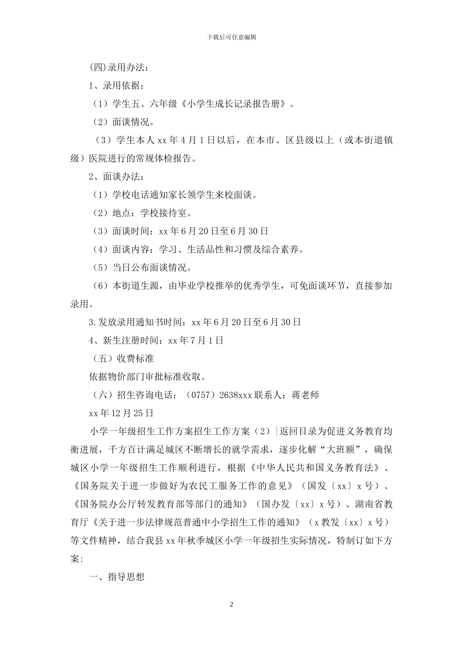 招生工作方案3篇_第2页