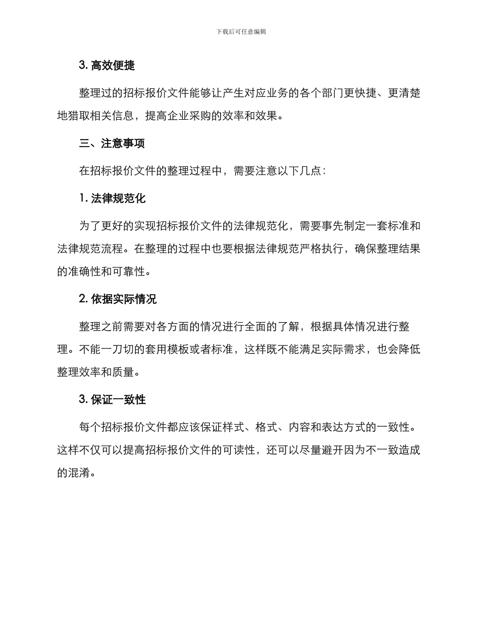 招标报价文件整理精品_第2页