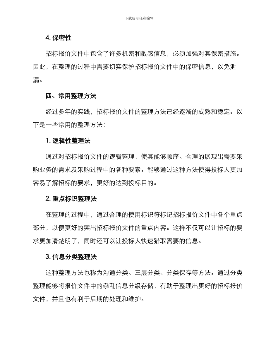 招标报价文件整理精品_第3页