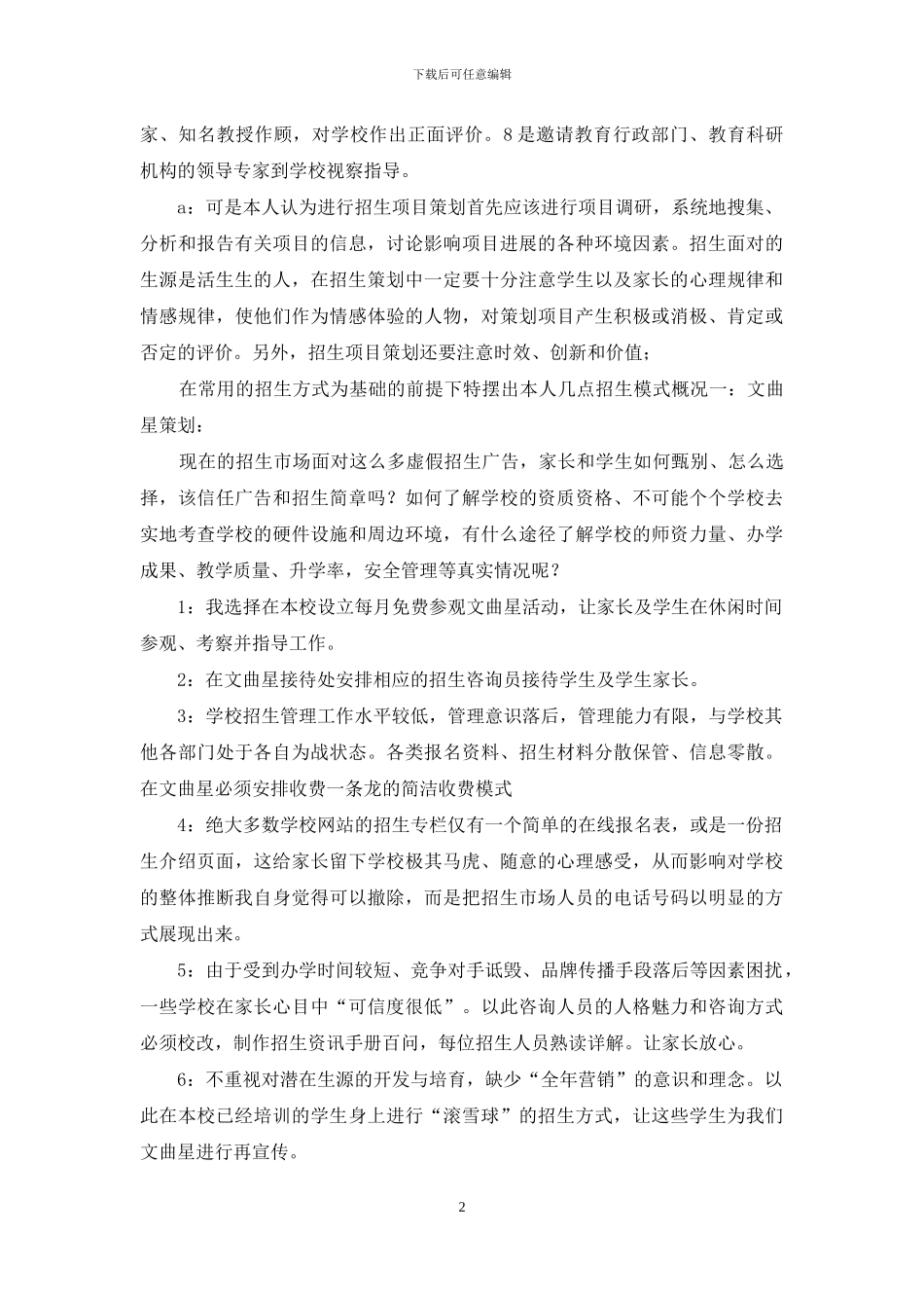 招生营销策划书_第2页