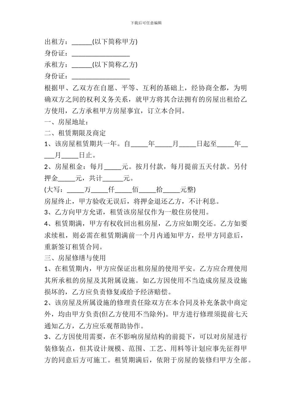 招租房屋协议书_第2页