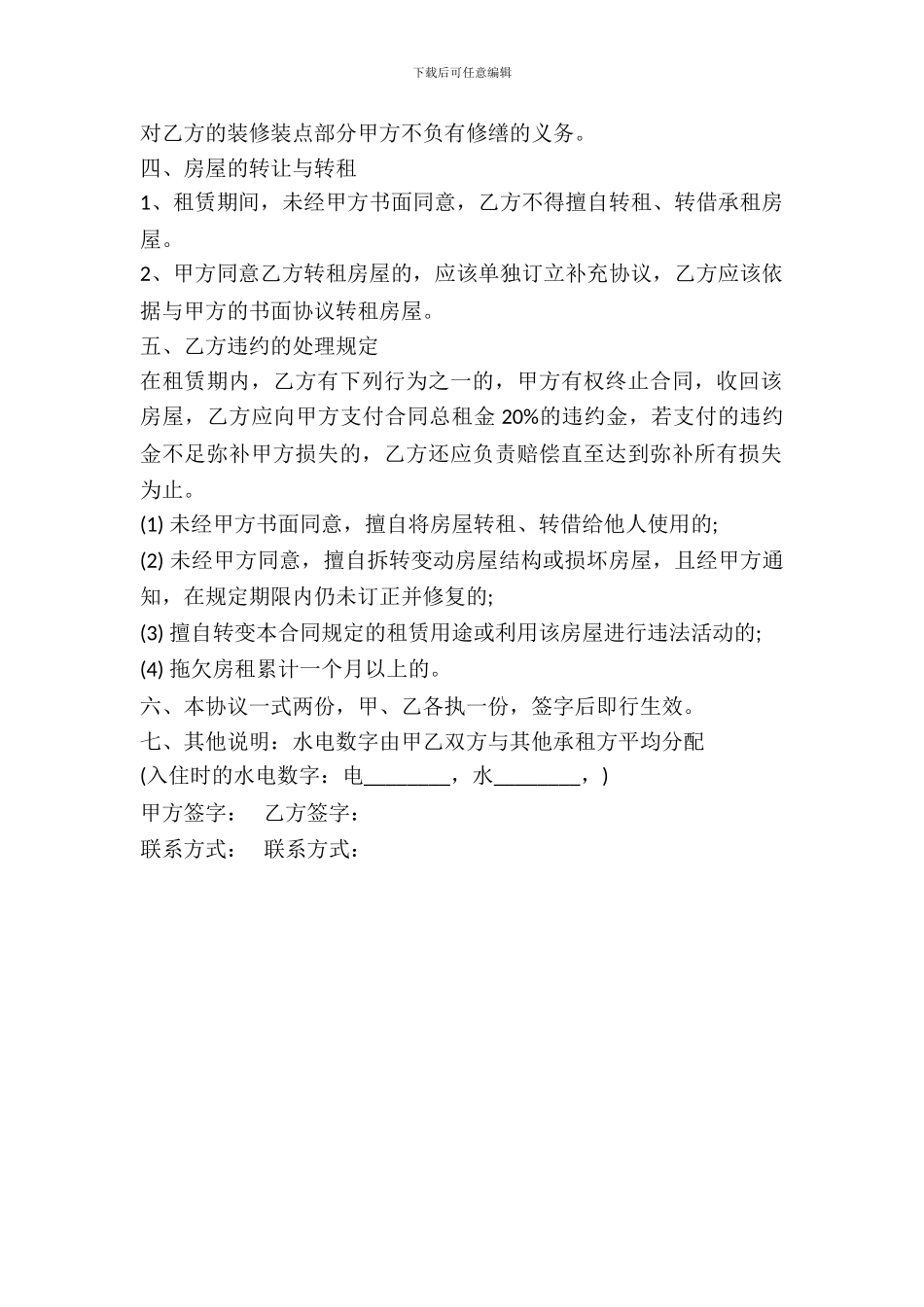 招租房屋协议书_第3页