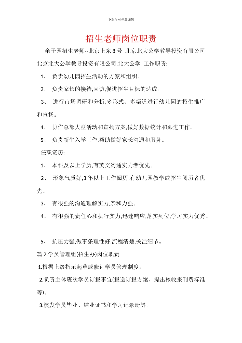 招生教师岗位职责_第1页