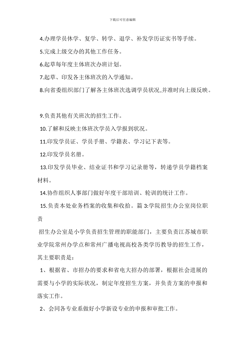 招生教师岗位职责_第2页