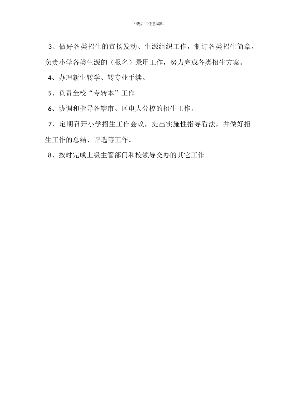 招生教师岗位职责_第3页