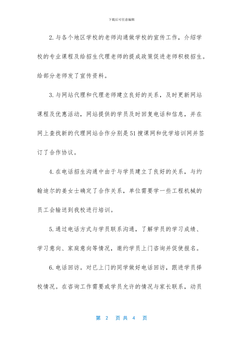 招生接待个人工作总结_第2页