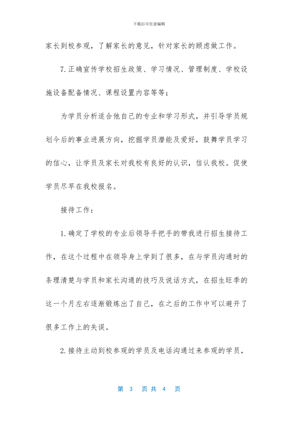 招生接待个人工作总结_第3页